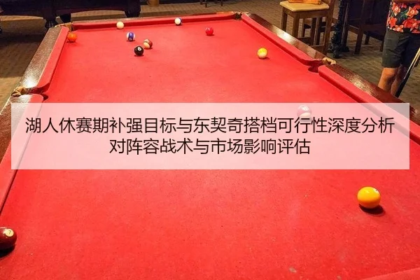 hu-ren-xiu-sai-qi-bu-qiang-mu-biao-yu-dong-qi-qi-da-dang-ke-xing-xing-shen-du-fen-xi-dui-zhen-rong-zhan-shu-yu-shi-2-589.jpg